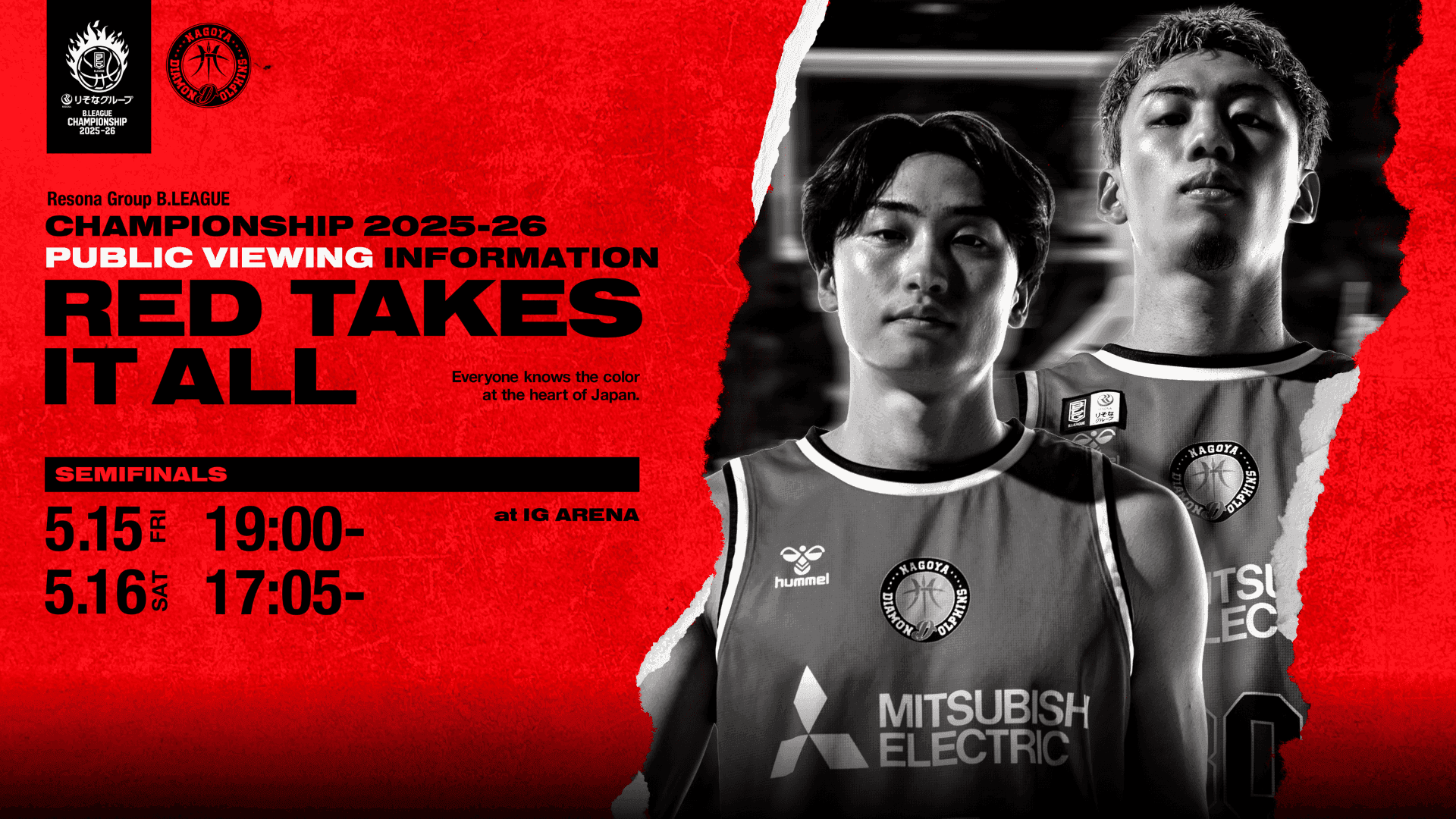 「りそなグループ B.LEAGUE CHAMPIONSHIP 2025-26 SEMIFINALS」パブリックビューイング