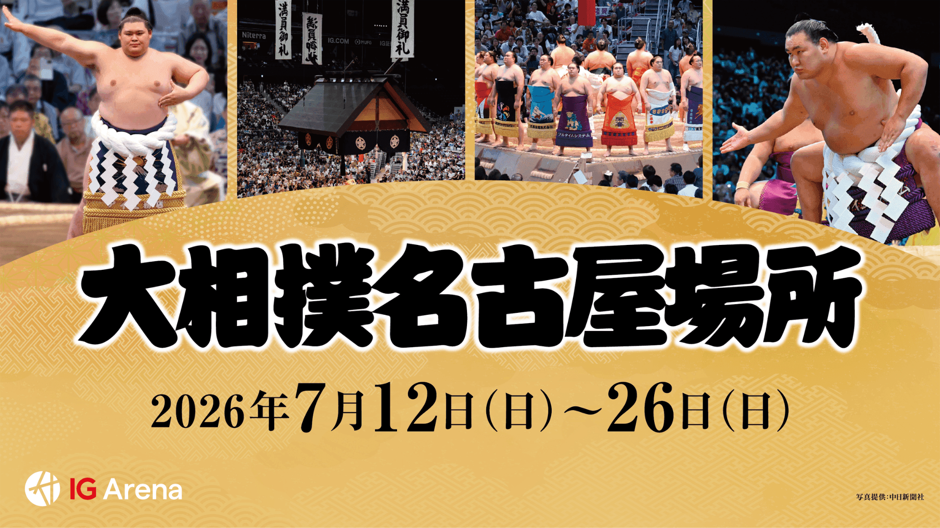 July Grand Sumo Tournament