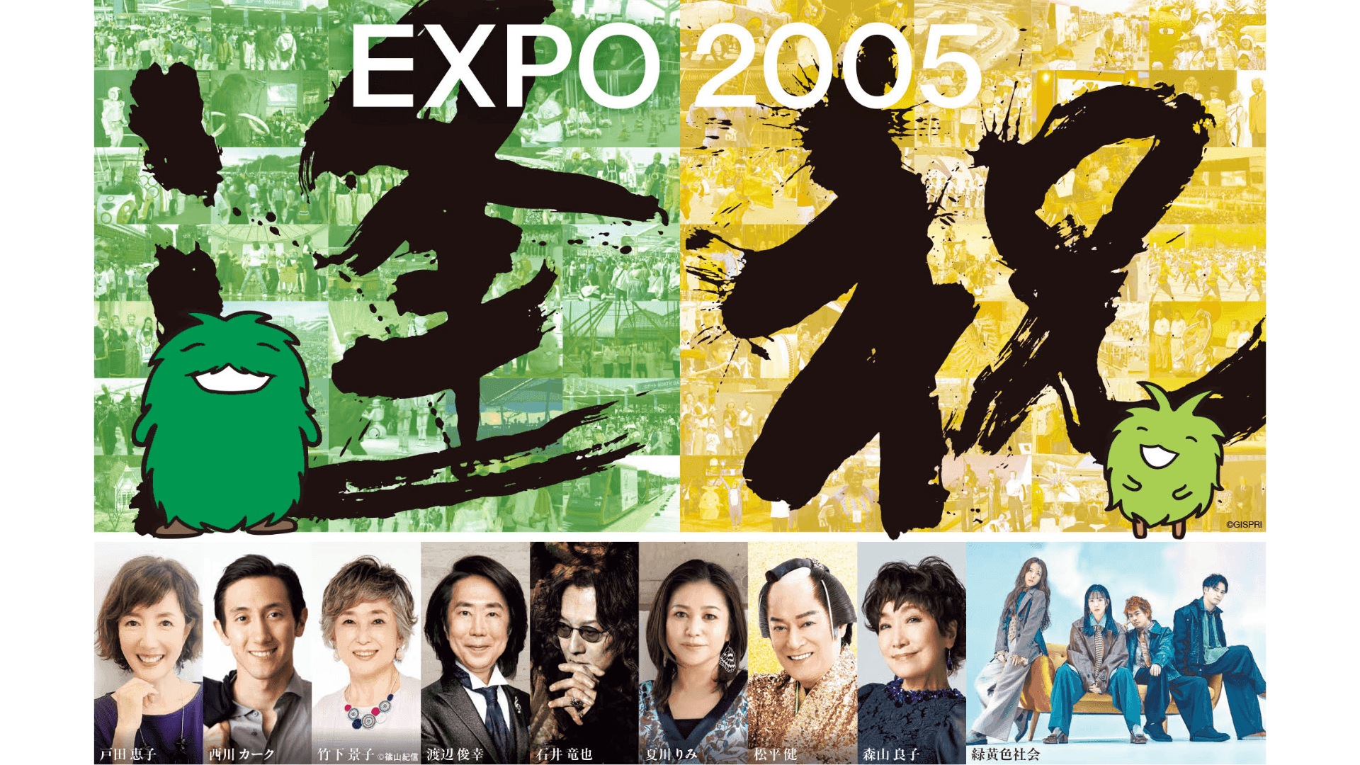 Aichi Expo 20th Anniversary Event