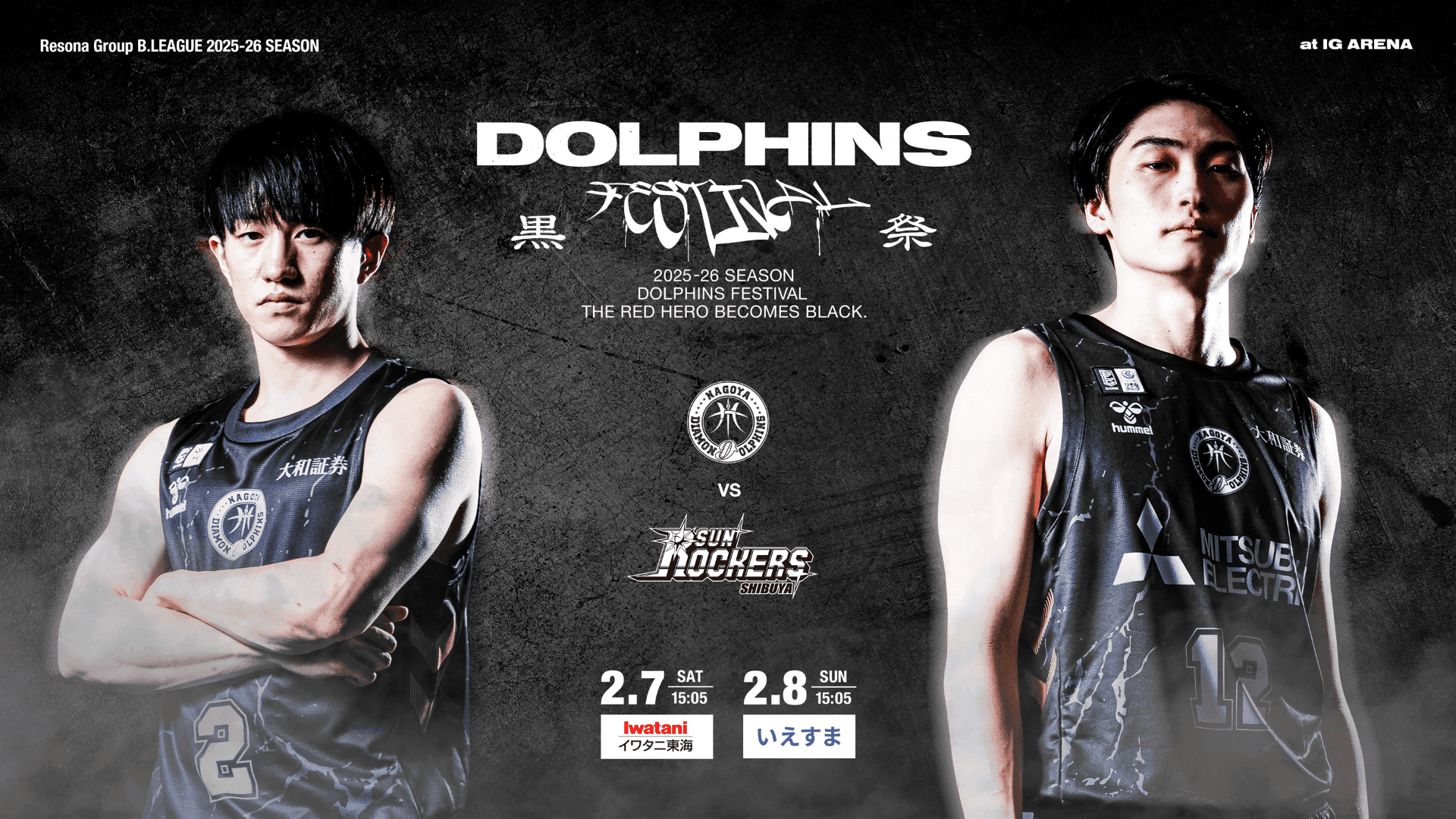 りそなグループ B.LEAGUE 2025-26シーズン第22節 名古屋ダイヤモンドドルフィンズ vs サンロッカーズ渋谷