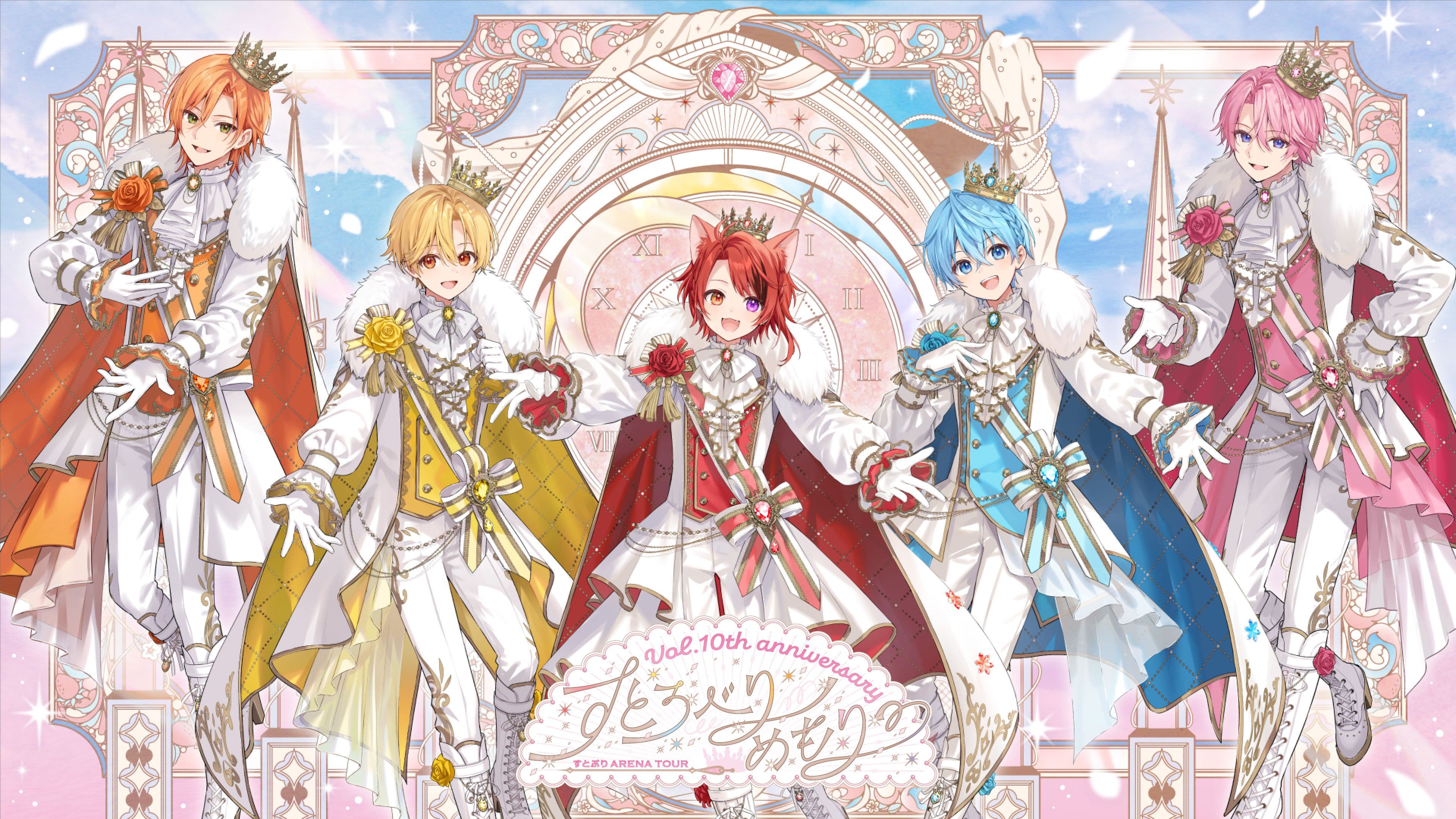 すとろべりーめもりー Vol.10th anniversary ~すとぷり ARENA TOUR~