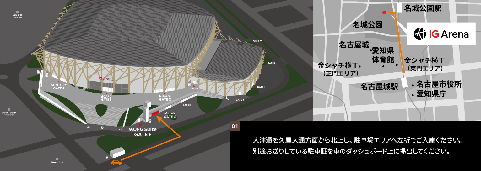 大津通を久屋大通方面から北上し、駐車場エリアへ左折でご入庫ください。別途お送りしている駐車証を車のダッシュボード上に掲出してください。