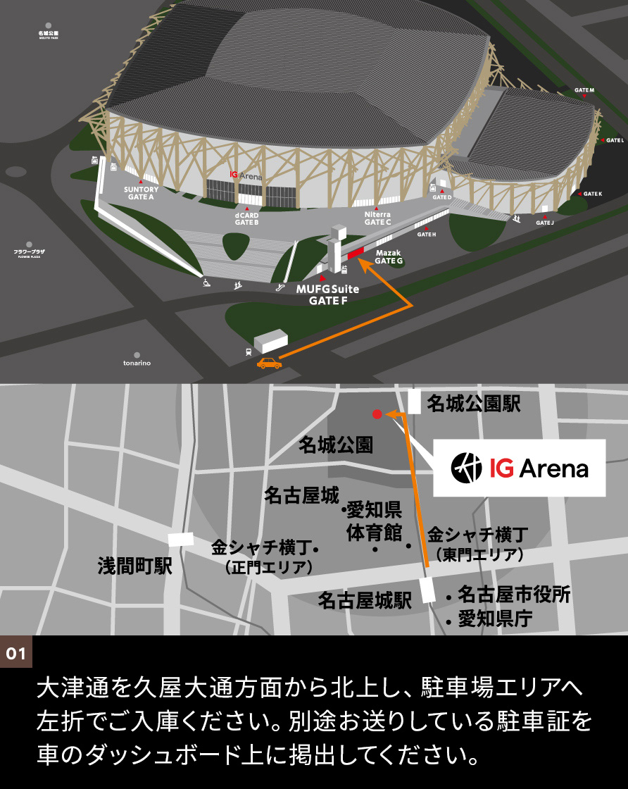 大津通を久屋大通方面から北上し、駐車場エリアへ左折でご入庫ください。別途お送りしている駐車証を車のダッシュボード上に掲出してください。