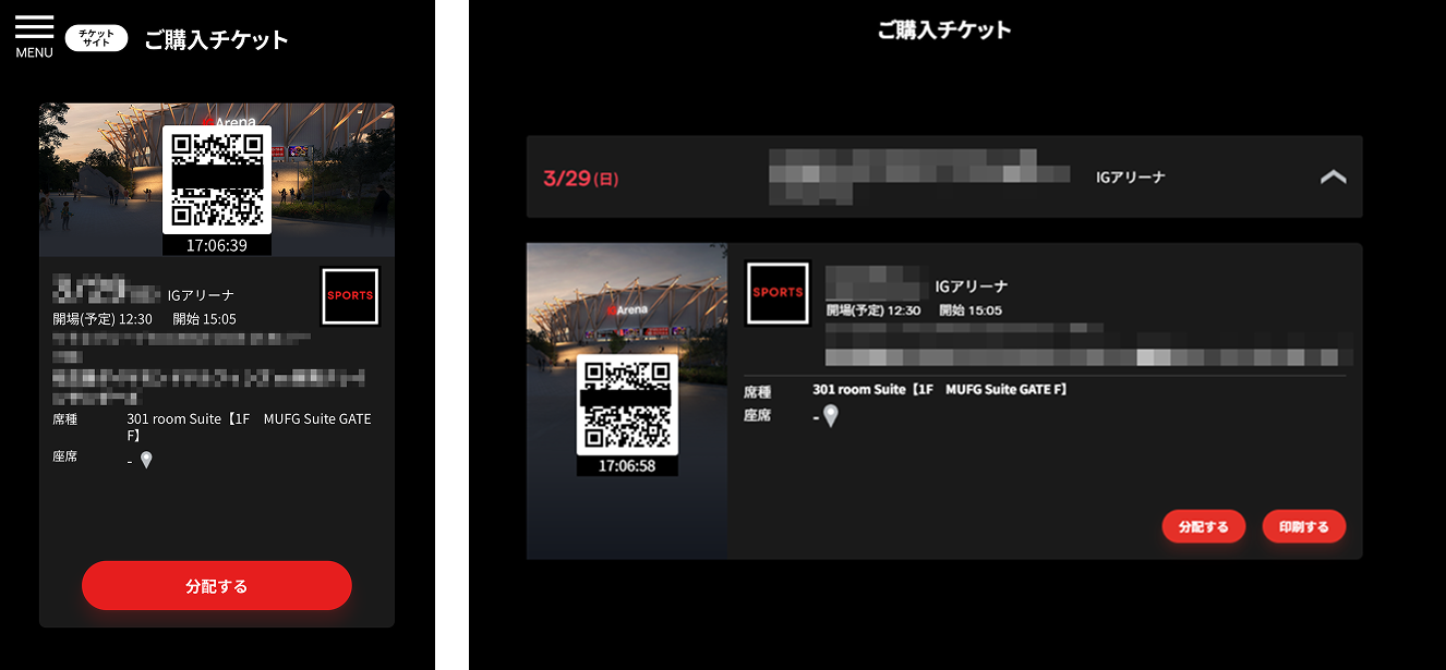 電子チケット