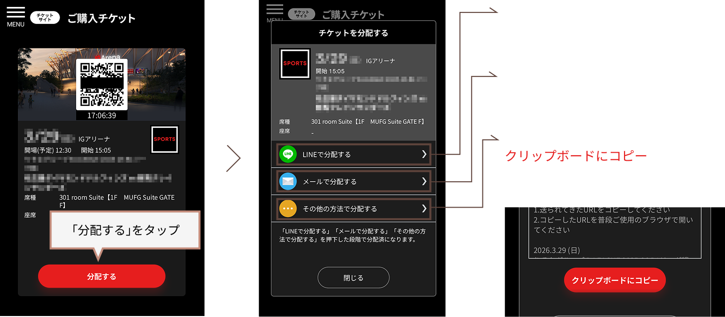 チケット分配